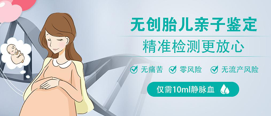 怀孕期间黄山怎么鉴定孩子是谁的,无创产前亲子鉴定适用人群有哪些